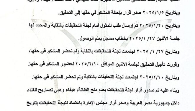 نقابة الموسيقيين تقرر منع هيفاء وهبي من الغناء في مصر