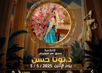 الإعلامية د. توتا حسن تواصل تألقها كمنسق عام لمهرجان Miss Nile في موسمه العاشر لعام 2025