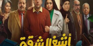 الناقد الفني د. محمد عبد الله: أشغال شقة جدًا دراما واقعية بحوار طبيعي يجذب الجمهور