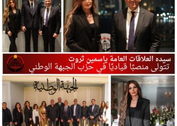 ياسمين ثروت تتولى منصب الأمين المساعد لريادة الأعمال بحزب الجبهة الوطنية