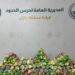حرس الحدود بمنطقة جازان يحبط تهريب (204) كيلوجرامات من نبات القات المخدر