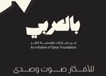 قمّة “بالعربي” التابعة لمؤسسة قطر تكشف أسماء المتحدثين فيها وتفتح باب التسجيل للحضور والمشاركة في فعالياتها