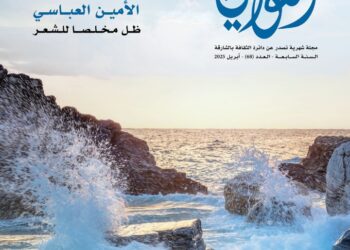 –	القصيدة العربية..  حلقة وصل وإبداع –	وجدة المغربية.. بوابة الشرق ووجهة القصيدة –	الأمين العباسي.. الخليفة الذي ظل مخلصا للشعر –	الموج في الشعر العربي.. دلالات القوة والتحولات