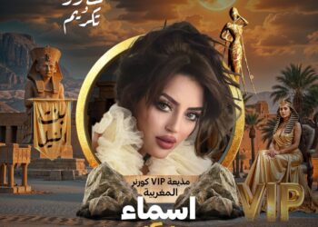 رسميا.. الإعلامية المغربية أسماء بكر مذيعة VIP Corner في الموسم العاشر من مهرجان(ميس نايل)