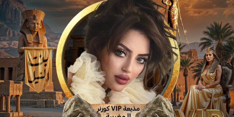 رسميا.. الإعلامية المغربية أسماء بكر مذيعة VIP Corner في الموسم العاشر من مهرجان(ميس نايل)