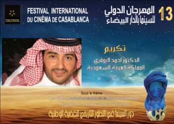 تكريم الدكتور أحمد البوقوي في الدورة 13 للمهرجان الدولي للسينما بالدار البيضاء