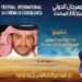 تكريم الدكتور أحمد البوقوي في الدورة 13 للمهرجان الدولي للسينما بالدار البيضاء