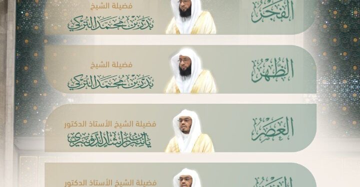 رئاسة الشؤون الدينية بالمسجد الحرام والمسجد النبوي تعلن جدول الأئمة الأسبوعي للفترة من 8 إلى 14 شوال 1446هـ