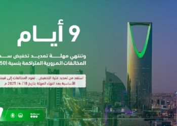 المرور السعودي : 9 أيام متبقية على انتهاء مهلة الاستفادة من تخفيض 50% على المخالفات المرورية المتراكمة قبل تاريخ 18 / 4 / 2024