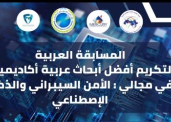 اتحاد مجالس البحث العلمي العربية يعلن عن فتح باب التقدم لمسابقة أفضل بحث عربي في الأمن السيبراني والذكاء الاصطناعي
