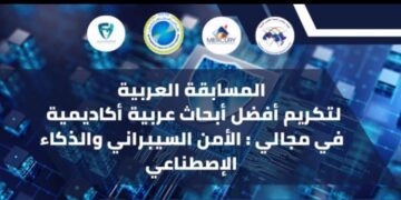 اتحاد مجالس البحث العلمي العربية يعلن عن فتح باب التقدم لمسابقة أفضل بحث عربي في الأمن السيبراني والذكاء الاصطناعي