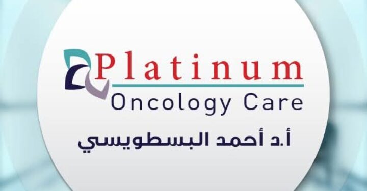 مركز بلاتينيوم للأورام.. ريادة طبية ورعاية إنسانية بمستوى عالمي