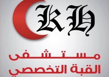 القبة التخصصي.. صرح طبي يتألق في سماء الخدمات الصحية