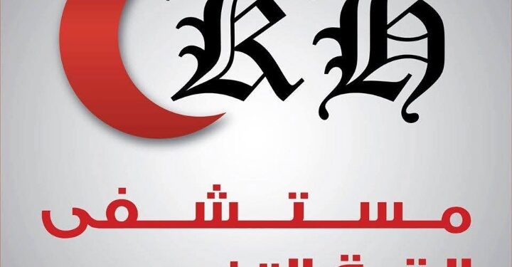 القبة التخصصي.. صرح طبي يتألق في سماء الخدمات الصحية