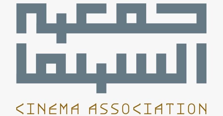 جامعة الملك خالد وجمعية السينما توقّعان مذكرة تفاهم لتطوير التعليم السينمائي ودعم المواهب