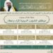 برعاية معالي الشيخ الدكتور عبدالرحمن السديس… رئاسة الشؤون الدينية تنظم حلقة نقاش بعنوان “موظفو الشؤون الدينية إثراء وعطاء”