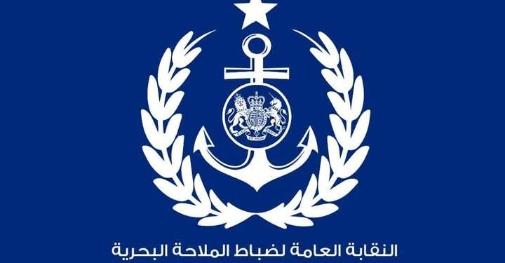النقابة العامة لضباط الملاحة البحرية… صوت البحّارة في قلب الوطن