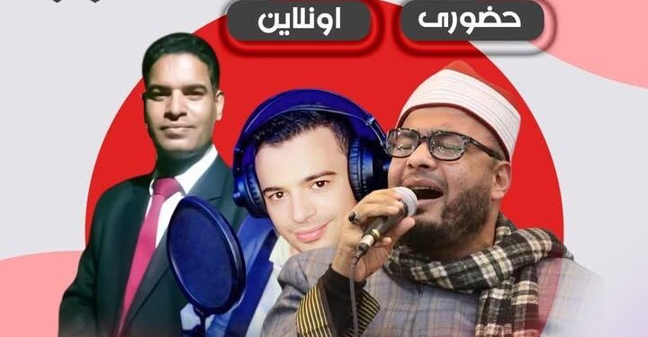 إفتتاح الموسم الثاني لأكاديمية ترتيل لتحفيظ القرآن بالمجان بحضور”الاسكندراني وفرج وزاهر”