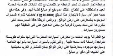 رئيس رابطة تجار السيارات في مصر يحذر