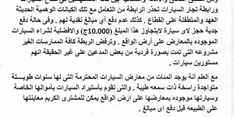 رئيس رابطة تجار السيارات في مصر يحذر