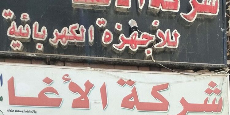 الأغا جروب تتوسع بحجم أعمال 500 مليون دولار ونعم  أبرز الشركات المصرية لعام 2025