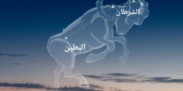 طلوع منزلة “الشرطان” من الجهة الشرقية فجرا  ابتداءا من 12 مايو وبداية حساب طوالع المنازل القمرية.