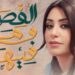 ريهام عياد… نجمة تتألق في سماء الإعلام الراقي
