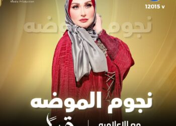 مروة نور الدين تبدء موسمً جديد من برنامج “نجوم الموضة”: علي قناه الشمس وبصمة جديدة في عالم الإعلام وصناعة النجوم