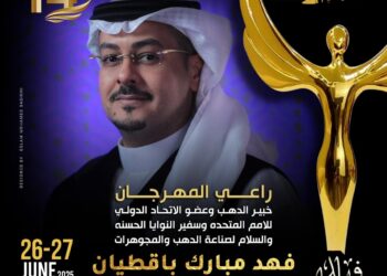 صناعة الذهب في المملكة العربية السعودية: رؤية متجددة وازدهار في عهد خادم الحرمين الشريفين