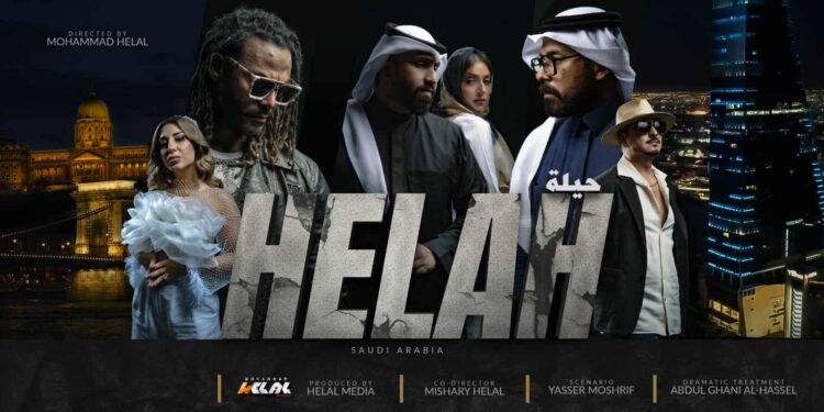 فيلم “حيلة” يحمل إنتاج وإخراج ضخم برؤية محمد هلال ونجاح كبير بعد عرضه الأول في مصر