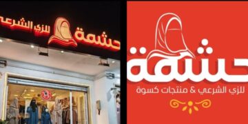 تصدر جديد في عالم الأزياء الإسلامية: “حشمة للزي الشرعي” تعيد تعريف الأناقة المحتشمة