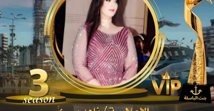 الإعلامية ناهد يسري تواصل تألقها في الموسم الثالث من مهرجان “بنت الباسلة” ببورسعيد