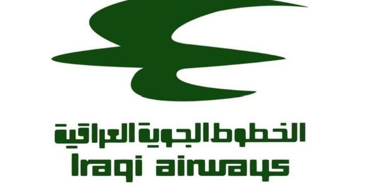 الخطوط الجوية العراقية تعلن تعليق رحلاتها الجوية حتى إشعار آخر بسبب التوترات الأمنية