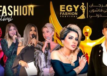 اقتراب فعاليات مهرجان(إيجي فاشون) في دورته الرابعة عشر