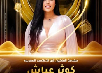 الإعلامية المغربية كوثر عياش المقدمة الرسمية للفاشون شو في الموسم ال 14 بالقاهرة بمهرجان إيجي فاشون الدولي