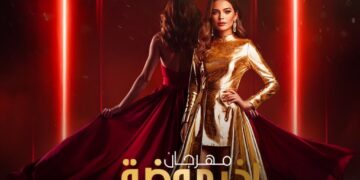 مفاجأت كبري في مهرجان “آخر موضة”  في دورته الأربعين
