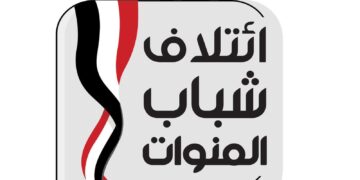 إطلاق مبادرة لتشكيل ائتلاف شبابي لاختيار ممثلوهم بمجلسي الشيوخ و النواب