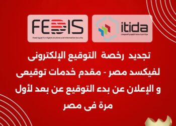 فيكسد مصر تعلن تجديد رخصة تقديم خدمات التوقيع الإلكتروني بعد حصولها على شهادة التصديق من إيتيدا