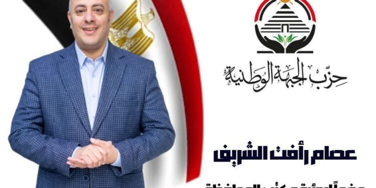 حبيب الكل بأخميم.. “عصام رأفت الشريف” صوت المصالحات والخدمات ينضم لحزب الجبهة الوطنية