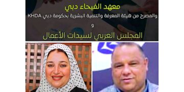 معهد الفيحاء بدبي والمجلس العربي لسيدات الأعمال يوقعان بروتوكول تعاون لدعم تمكين المرأة العربية 