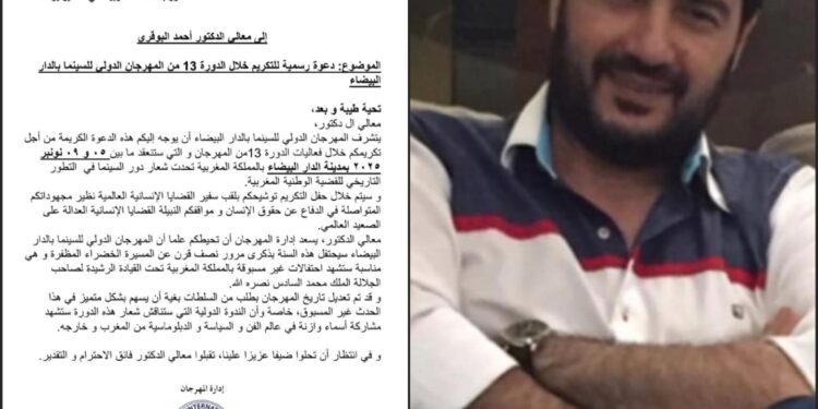 رسالة شكر من د. أحمد البوقري إلى المهرجان الدولي للسينما بالدار البيضاء