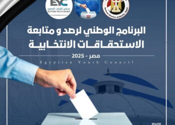 “مجلس الشباب المصري” يطلق البرنامج التدريبي الوطني لتأهيل 1000 متابع لانتخابات الشيوخ 2025