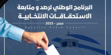 “مجلس الشباب المصري” يطلق البرنامج التدريبي الوطني لتأهيل 1000 متابع لانتخابات الشيوخ 2025