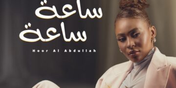 السعودية حور العبدالله تضبط التوقيت العاطفي بـ”ساعة ساعة”.. إصدار جديد بنبض وإحساس مبهر