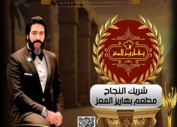 بهاريز المعز راعي رسمي مهرجان الصخرة الدولي الموسم الثالث