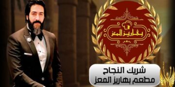 بهاريز المعز راعي رسمي مهرجان الصخرة الدولي الموسم الثالث