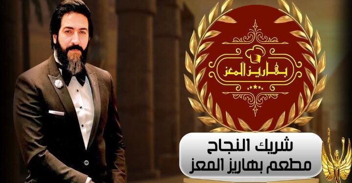 بهاريز المعز راعي رسمي مهرجان الصخرة الدولي الموسم الثالث