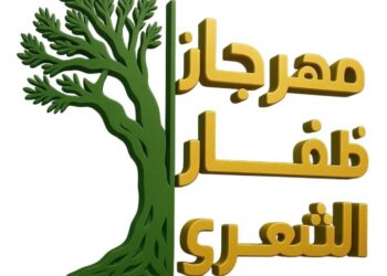 هناء سليم: مهرجان ظفار الشعري الثاني ينطلق في 22 يوليو بمشاركة نخبة شعراء وإعلاميين خليجيين