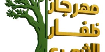 هناء سليم: مهرجان ظفار الشعري الثاني ينطلق في 22 يوليو بمشاركة نخبة شعراء وإعلاميين خليجيين