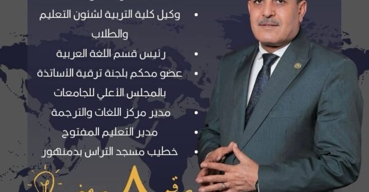 الدكتور بهلول سالم لمنفى يعلن ترشحه لعضوية مجلس الشيوخ 2025 عن محافظة البحيرة